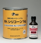GUNZE VANCE 製模用矽膠 1kg/附硬化劑10